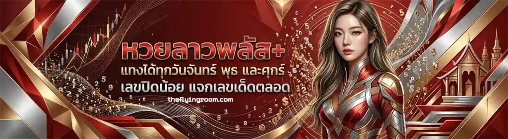 แทงหวยงบน้อย 50 บาท