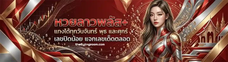 แทงหวยงบน้อย 50 บาท